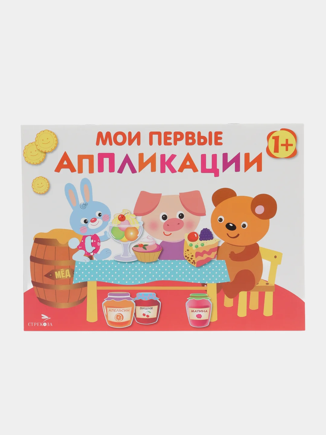 Комплект для творчества 1+/ Аппликации и цветная бумага Домовёнок Кузька. Выпуск 4