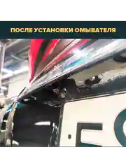 Омыватель камеры заднего вида для Mitsubishi Eclipse Cross 2017- (3274 )CleanCam