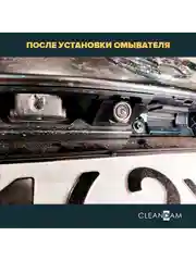 Омыватель камеры заднего вида для Mazda CX-9 2019-2022 модель c системой кругового обзора