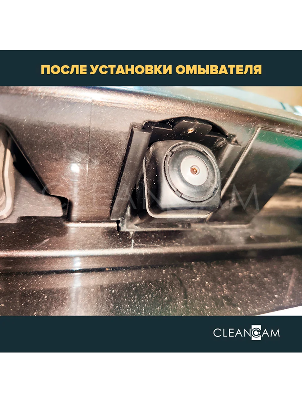 Омыватель камеры заднего вида для Mazda CX-5 2011-2017 3367 CleanCam