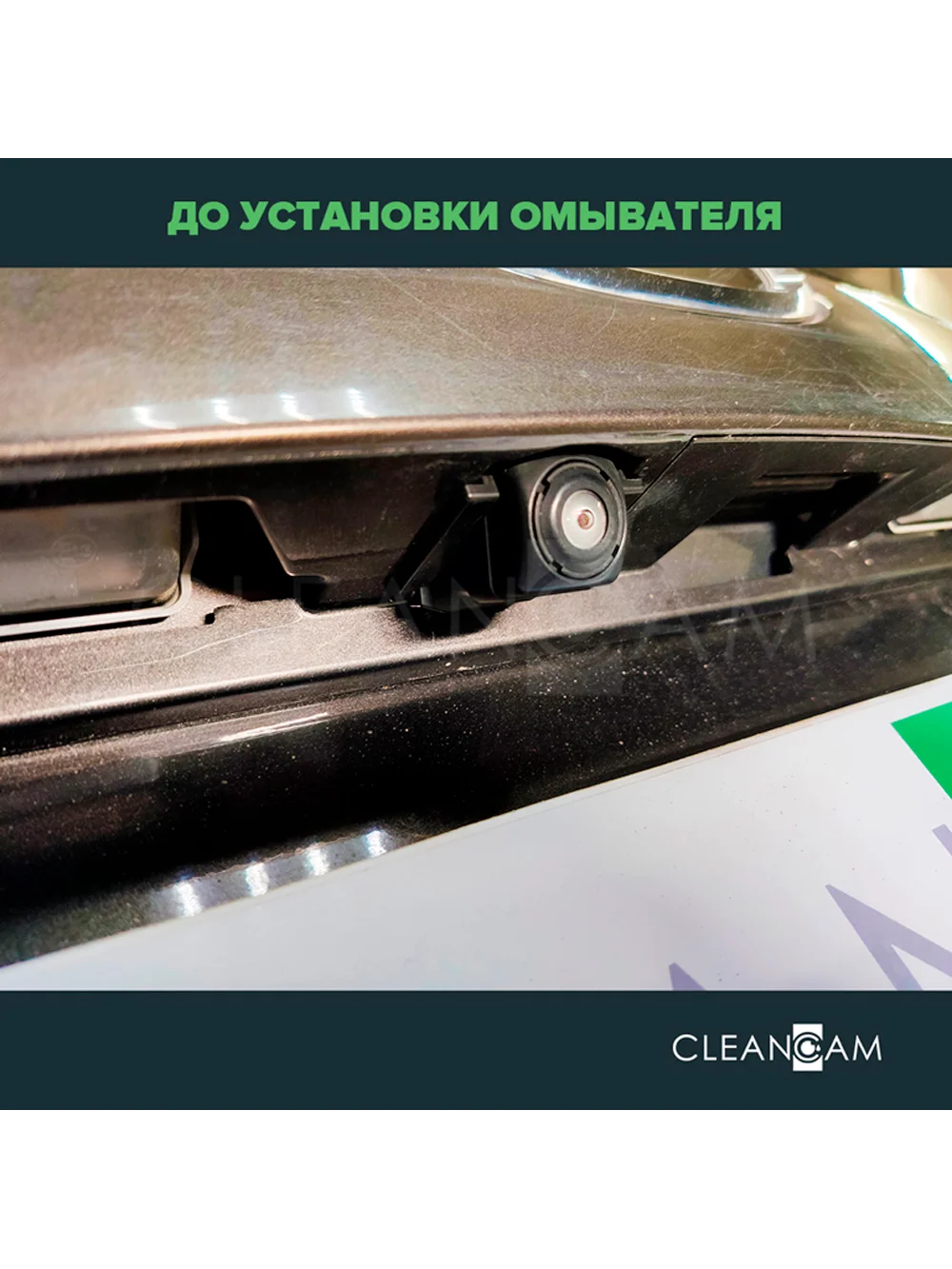 Омыватель камеры заднего вида для Mazda CX-5 2011-2017 3367 CleanCam