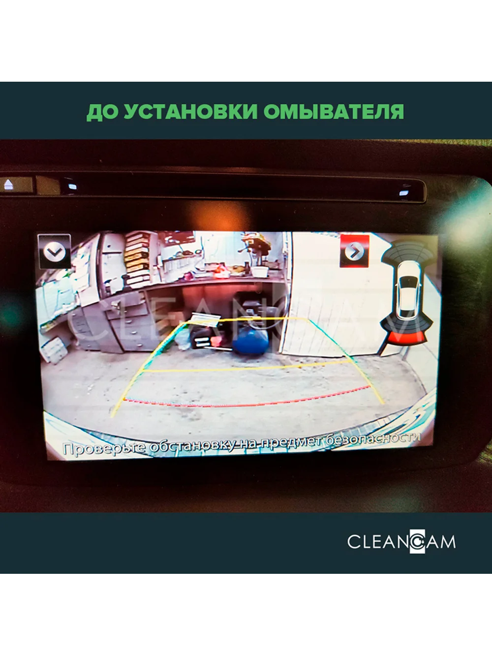 Омыватель камеры заднего вида для Mazda CX-5 2011-2017 3367 CleanCam