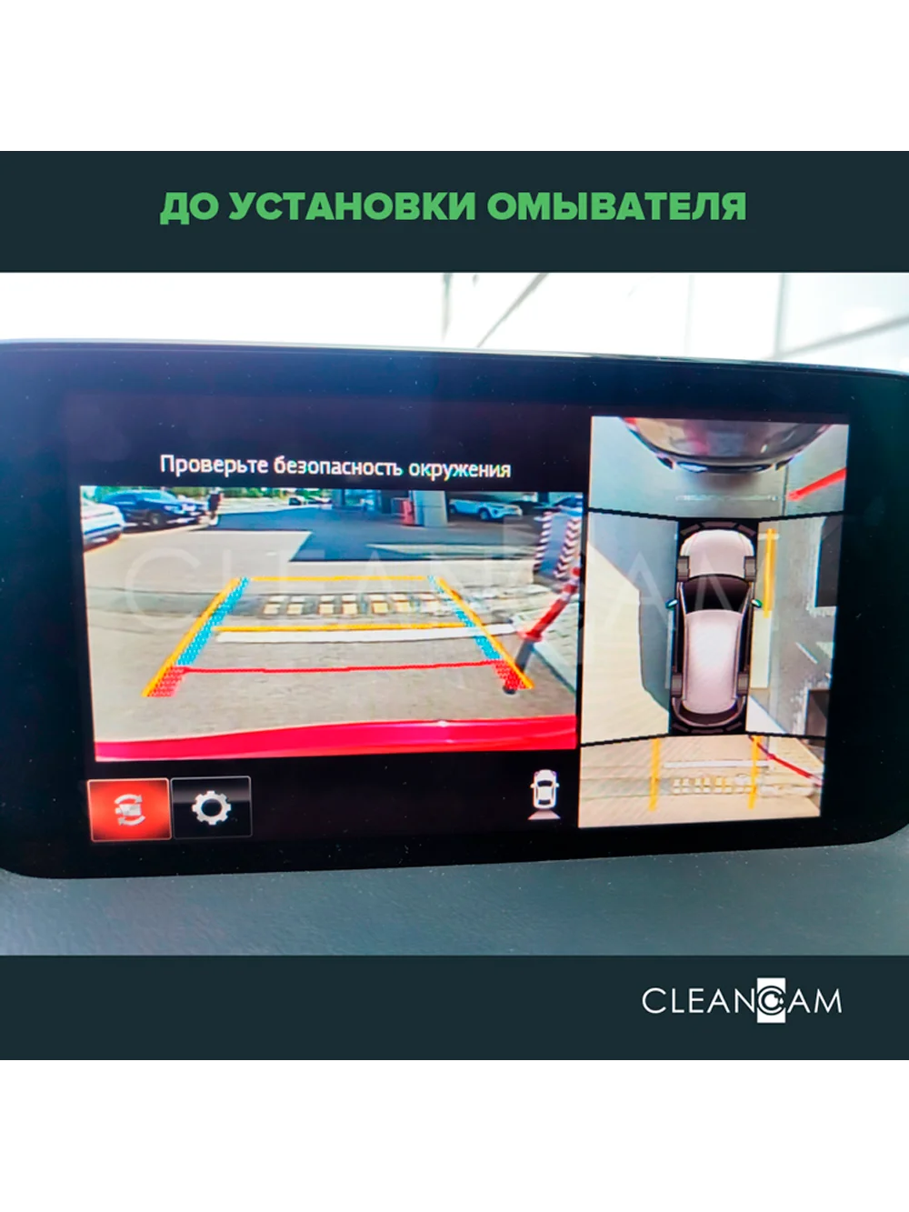 Омыватель камеры заднего вида для Mazda CX-30 2019- (3489) CleanCam