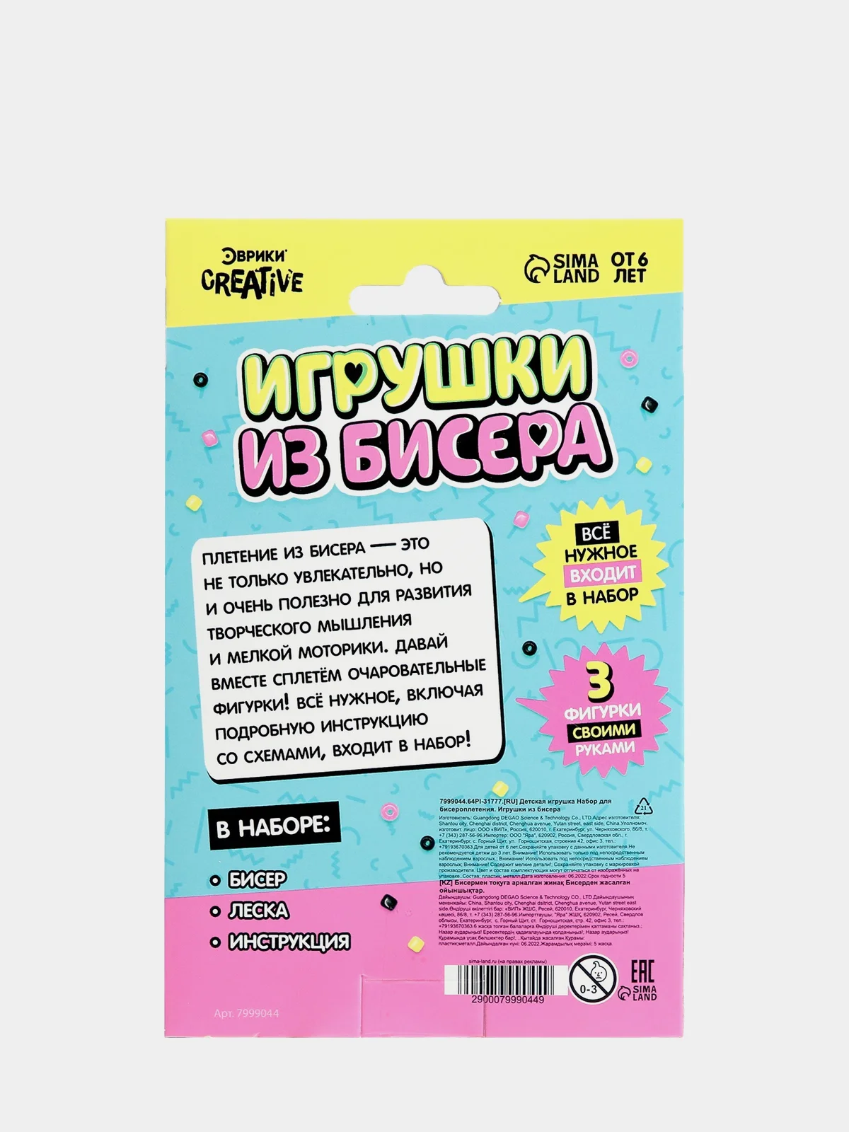 Желтый набор для бисероплетения Украшение из бисера