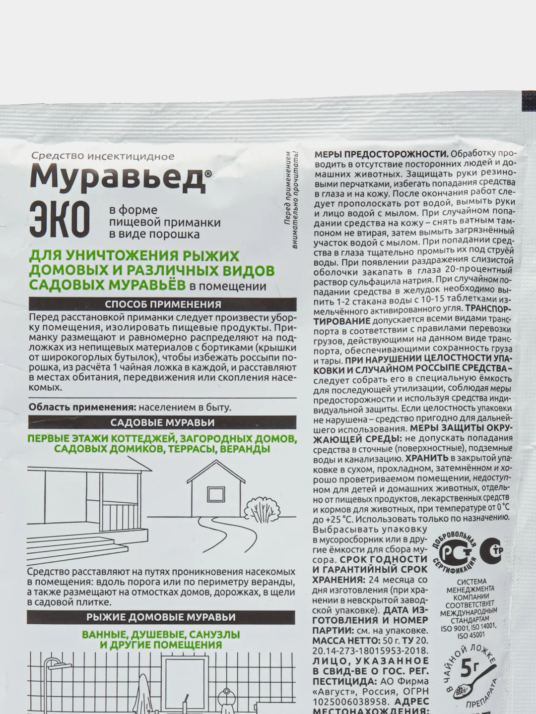 Муравьед 50г от муравьев, ЭКО -1шт