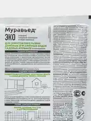 Муравьед 50г от муравьев, ЭКО -1шт