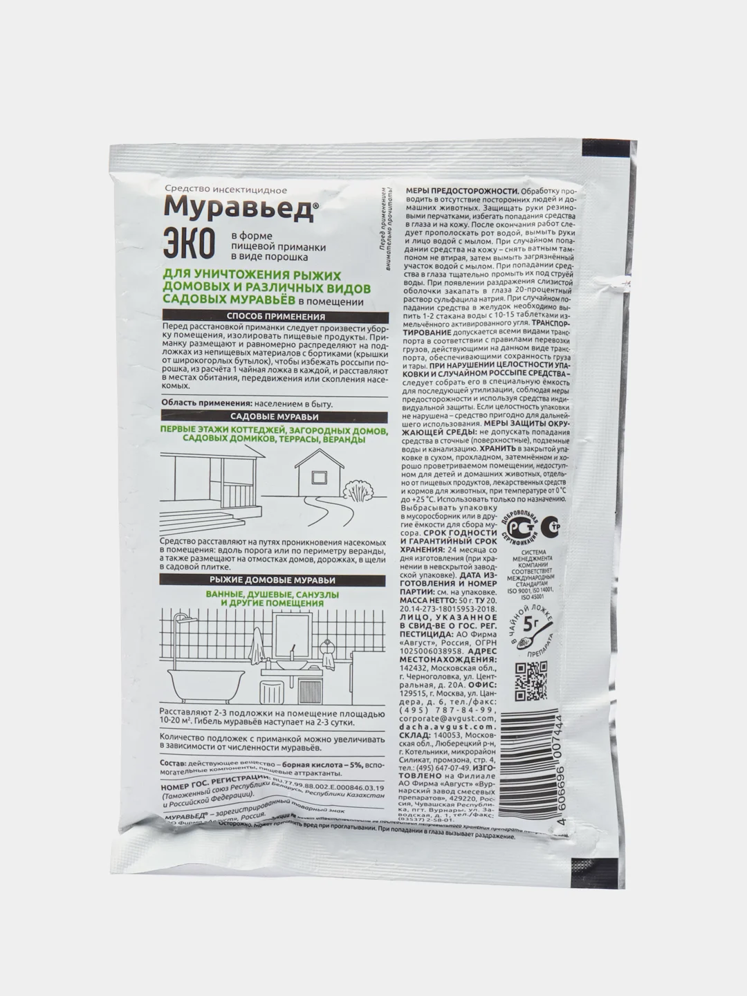 Муравьед 50г от муравьев, ЭКО -1шт