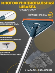 Швабра многофункциональная, треугольная, для мойки окон, зеркал, полов 4 тряпки