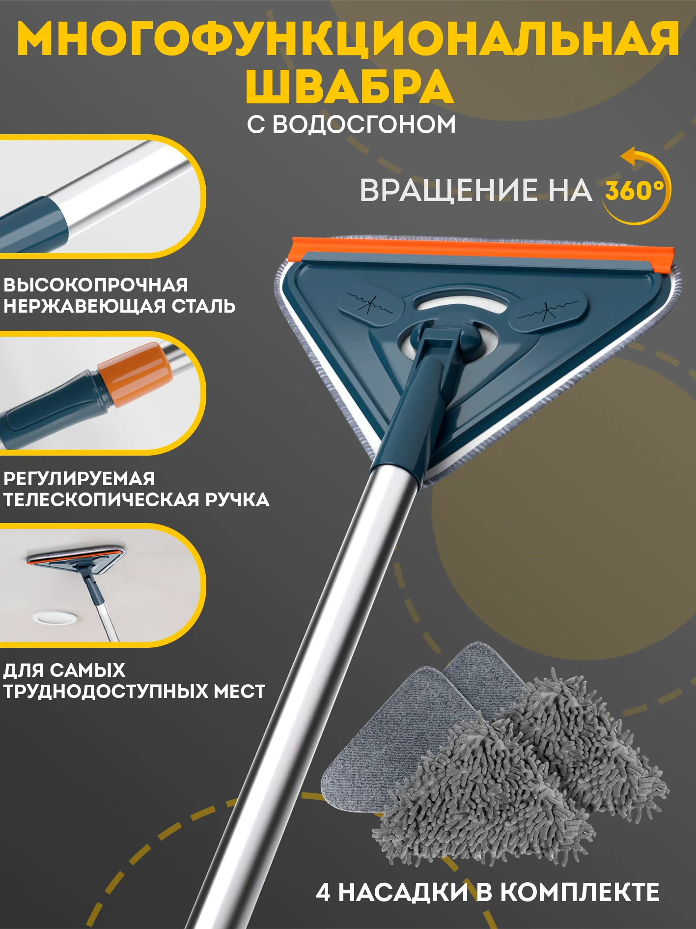 Темно-синий швабра многофункциональная, треугольная, для мойки окон, зеркал, полов 4 тряпки