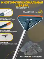 Темно-синий швабра многофункциональная, треугольная, для мойки окон, зеркал, полов 4 тряпки