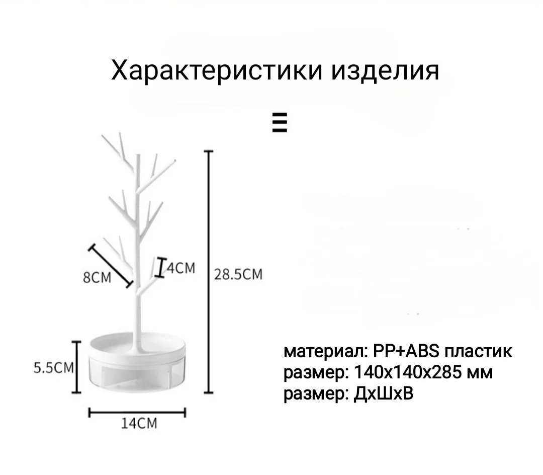 Подставка-держатель для украшений и бижутерии, дерево