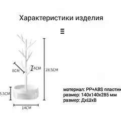 Подставка-держатель для украшений и бижутерии, дерево