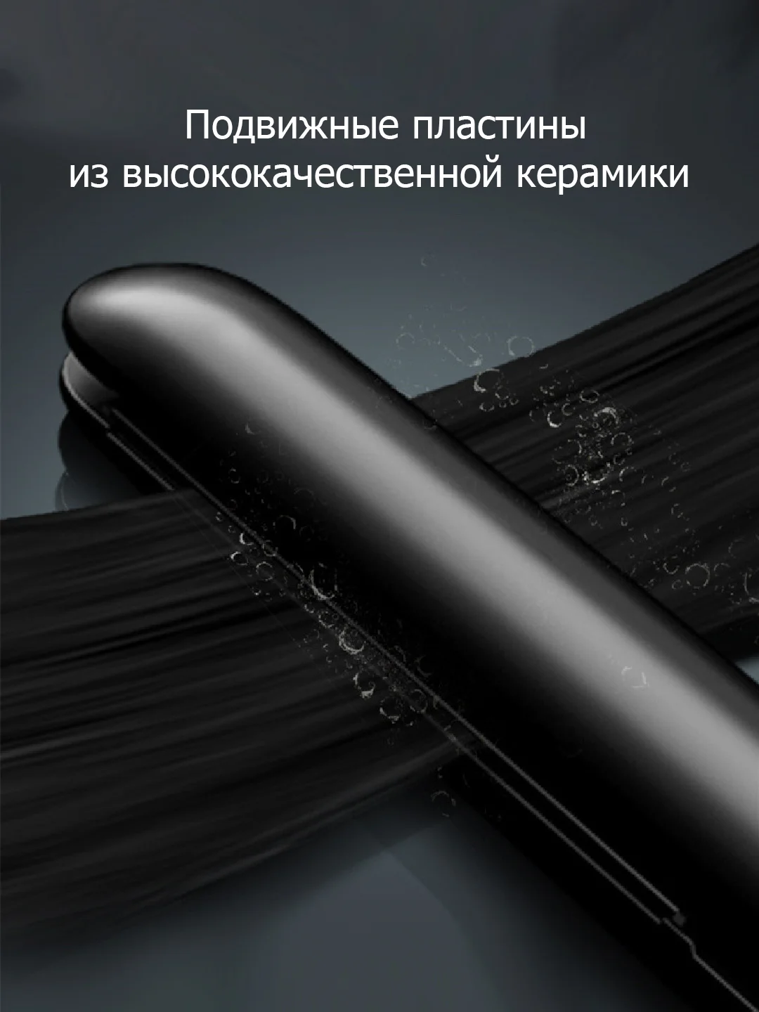 Черный выпрямитель-утюжок керамический для волос, плойка для укладки волос / 220V
