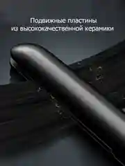 Черный выпрямитель-утюжок керамический для волос, плойка для укладки волос / 220V