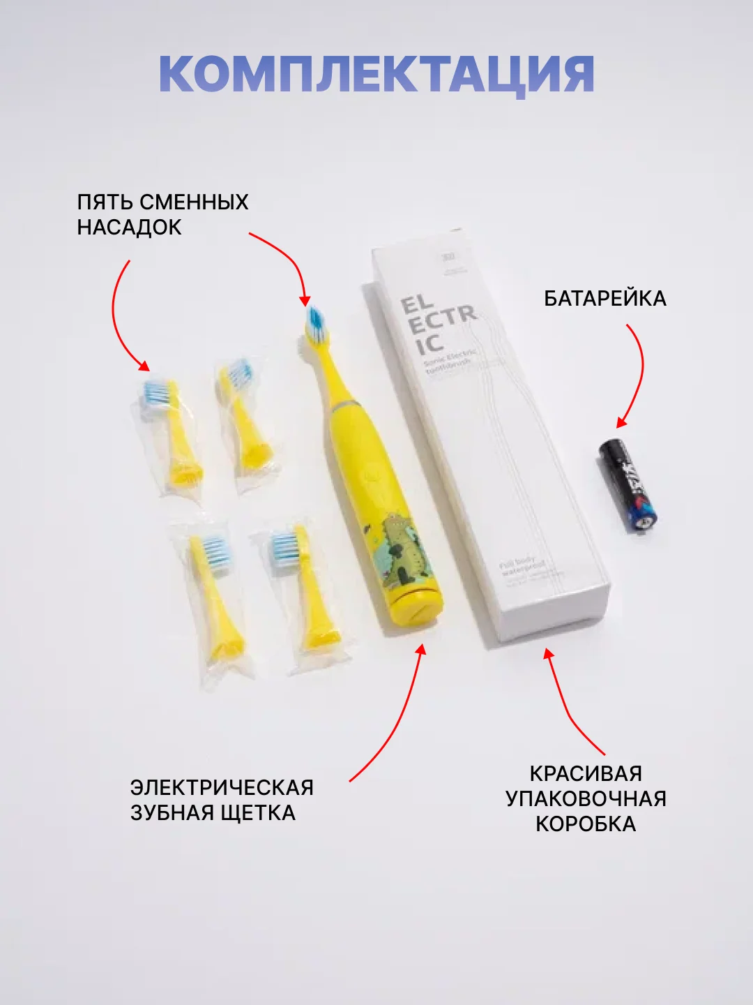 Желтый детская электрическая зубная щетка, 5 насадок в комплекте