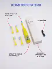 Желтый детская электрическая зубная щетка, 5 насадок в комплекте
