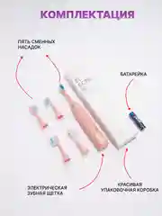 Розовый детская электрическая зубная щетка, 5 насадок в комплекте