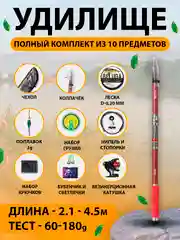 Красный удилище телескопическое с полным комплектом принадлежностей, удочка в сборе 10 предметов