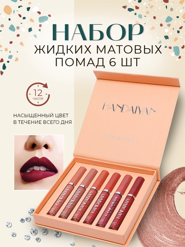Набор матовых губных помад, помада для губ матовая