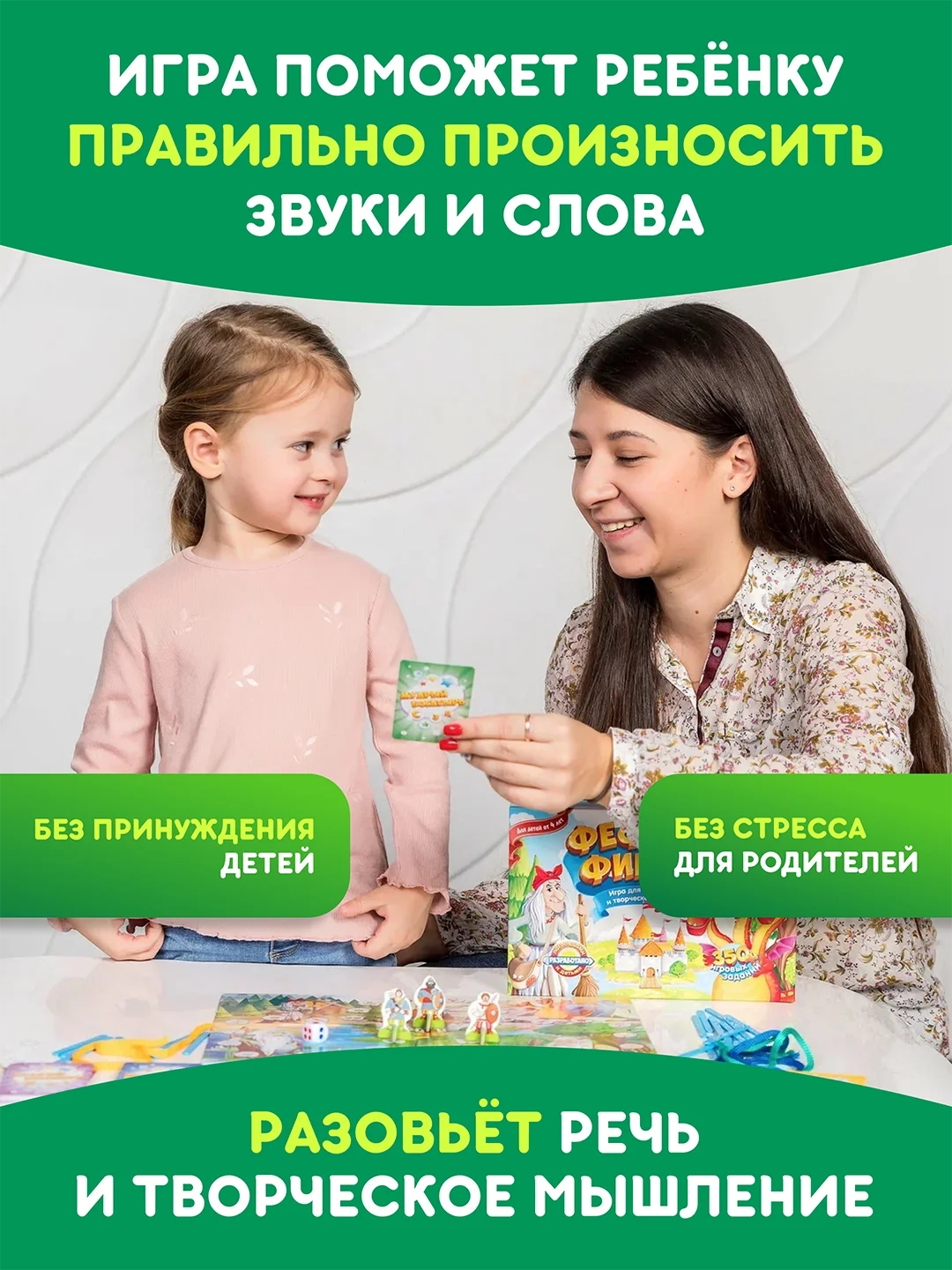 Настольная игра "Фефекты фикции" для развития речи, логопедическая, детская, с карточками
