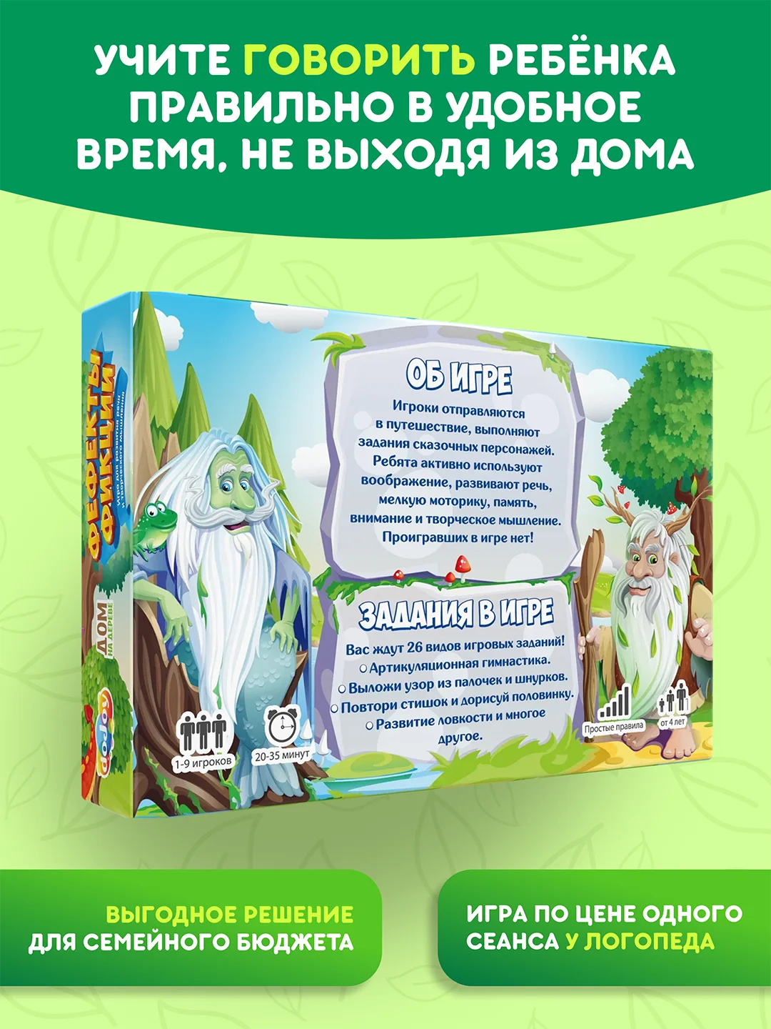 Настольная игра "Фефекты фикции" для развития речи, логопедическая, детская, с карточками