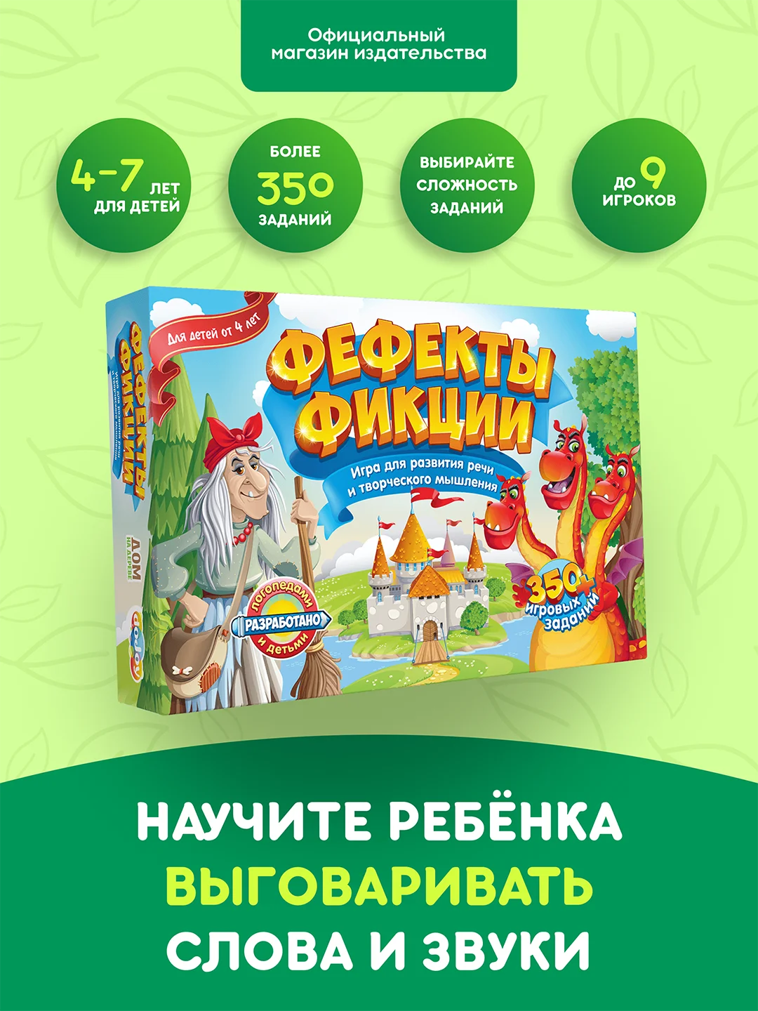 Настольная игра "Фефекты фикции" для развития речи, логопедическая, детская, с карточками