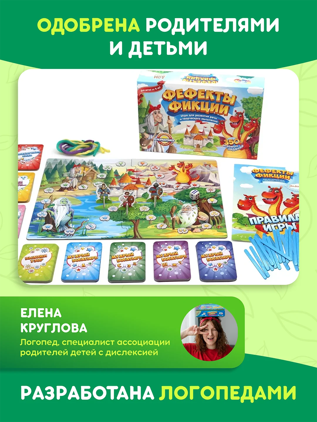 Настольная игра "Фефекты фикции" для развития речи, логопедическая, детская, с карточками