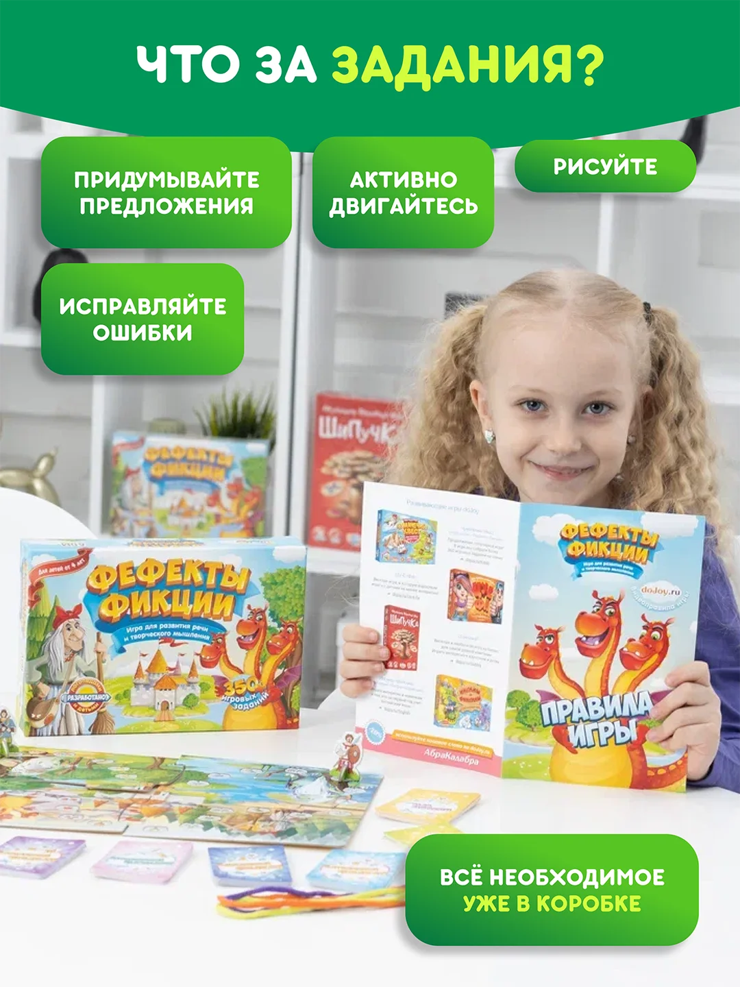 Настольная игра "Фефекты фикции" для развития речи, логопедическая, детская, с карточками