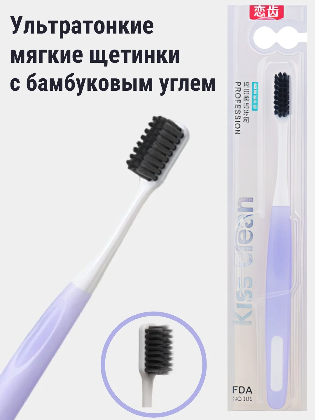 Лавандовый зубная щетка с бамбуковым углем, мягкая жесткость