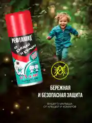 Средство от клещей и комаров Рефтамид  Baby ягодный аромат 100мл