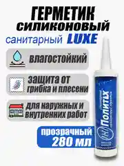 Герметик силиконовый 280 мл Политех санитарный прозрачный