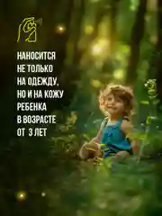 Средство от клещей и комаров Рефтамид  Baby ягодный аромат 100мл
