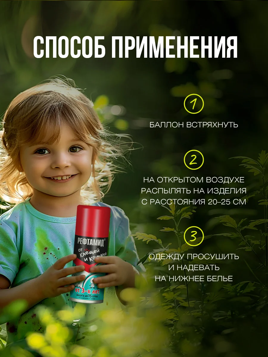 Средство от клещей и комаров Рефтамид  Baby ягодный аромат 100мл
