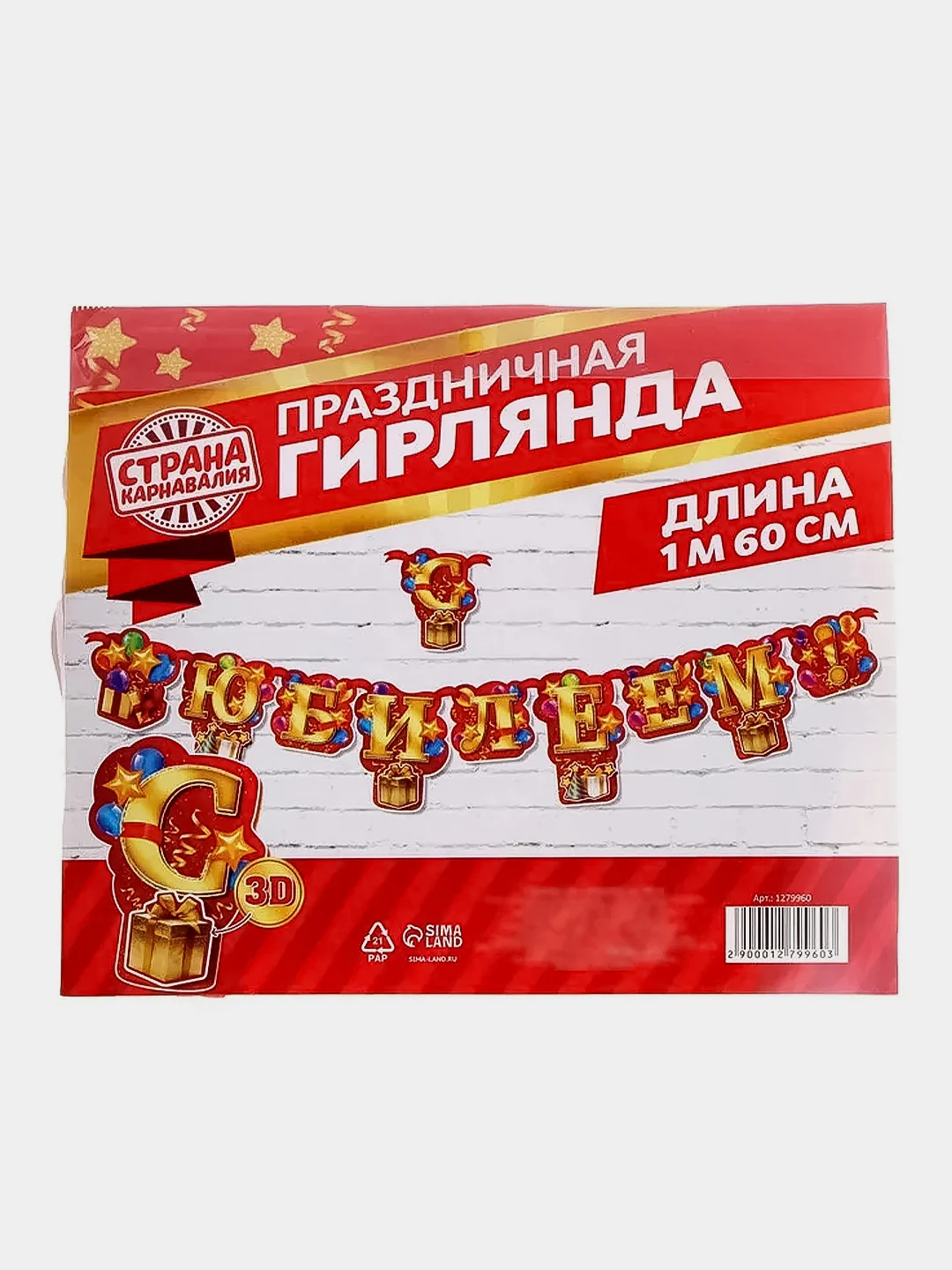 Гирлянда С юбилеем!