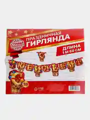 Гирлянда С юбилеем!