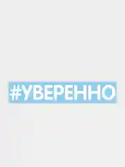Коралловый наклейки на авто "Надписи"