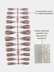 Бежевый меланж накладные ногти с дизайном, длинные острые, стилеты, с клеевыми наклейками