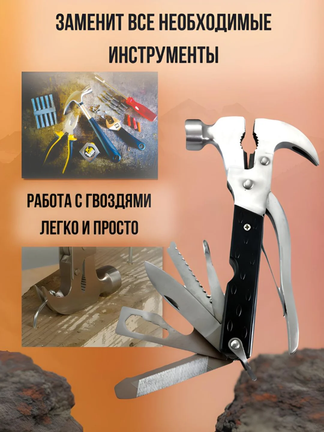 Мультитул многофункциональный 18 в 1 с молотком и гвоздодером