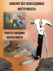 Мультитул многофункциональный 18 в 1 с молотком и гвоздодером