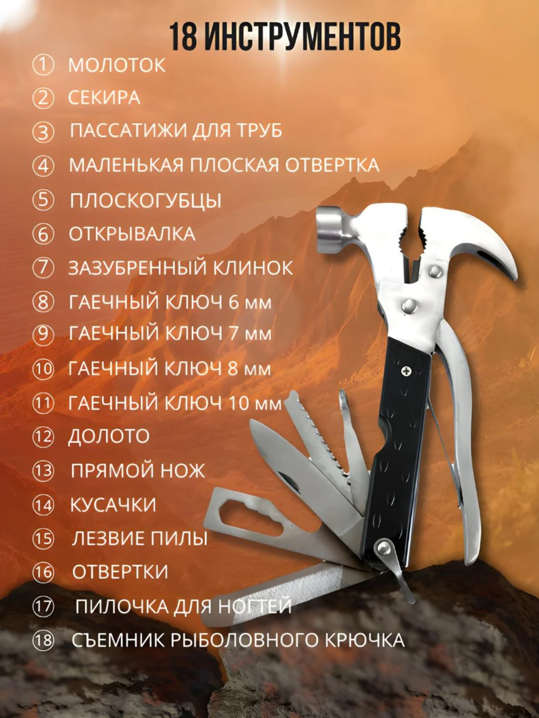 Мультитул многофункциональный 18 в 1 с молотком и гвоздодером