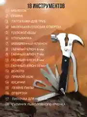 Мультитул многофункциональный 18 в 1 с молотком и гвоздодером