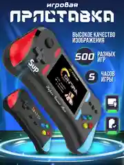 Черный игровая приставка портативная консоль для телевизора Game Box X7M, 500 игр