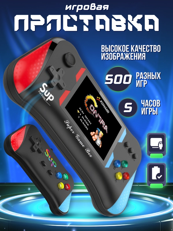 Игровая приставка портативная консоль для телевизора Game Box X7M, 500 игр