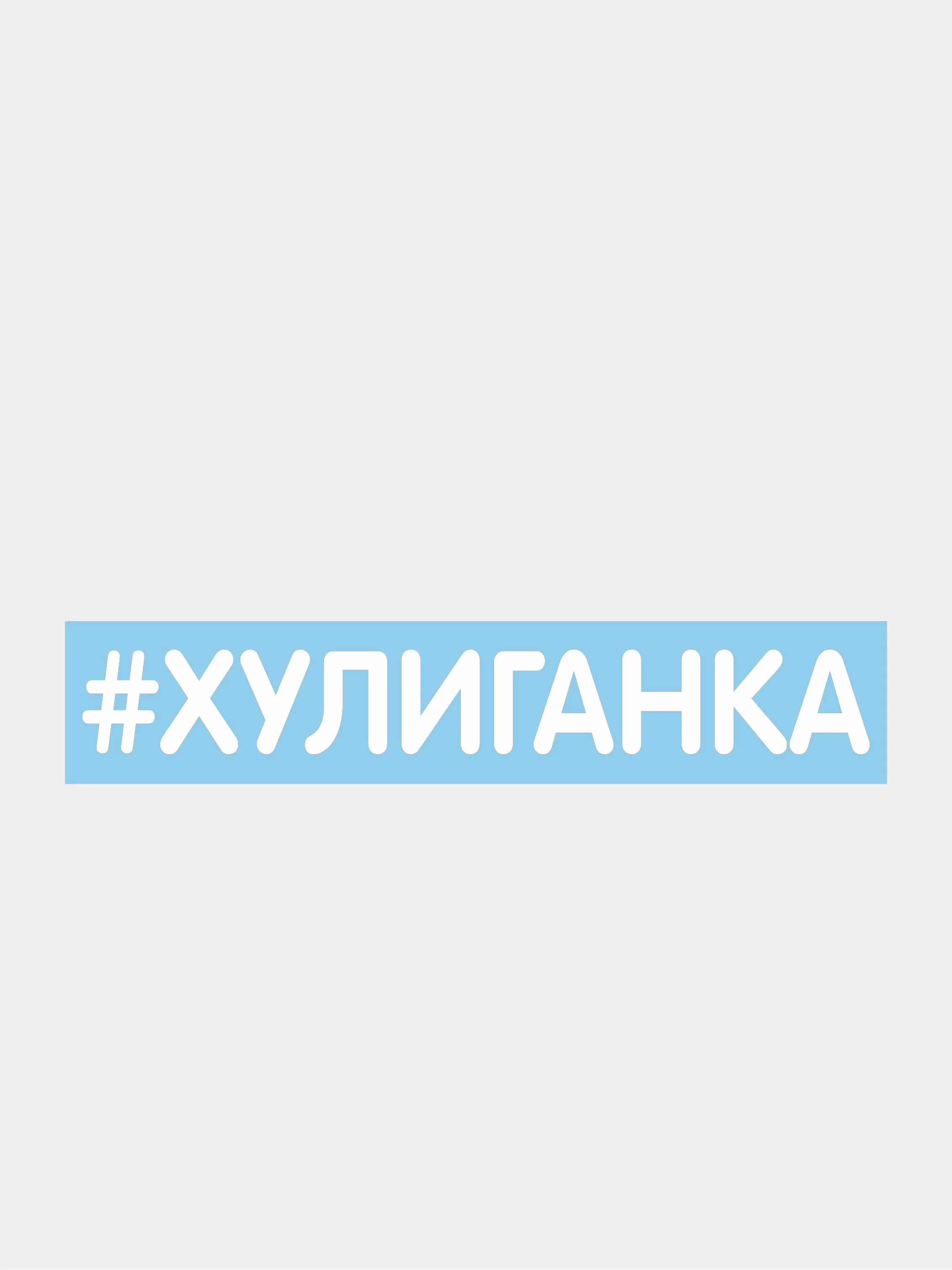 Вишнёвый наклейки на авто "Надписи"