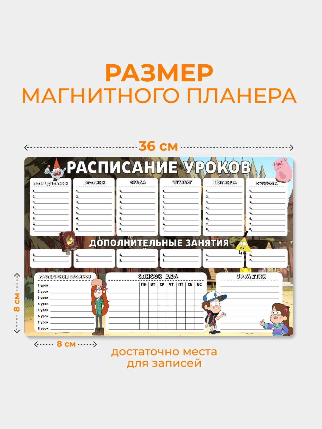 Коричневый магнитное расписание уроков и дополнительных занятий с поверхностью "Пиши-стирай"