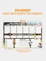 Коричневый магнитное расписание уроков и дополнительных занятий с поверхностью "Пиши-стирай"