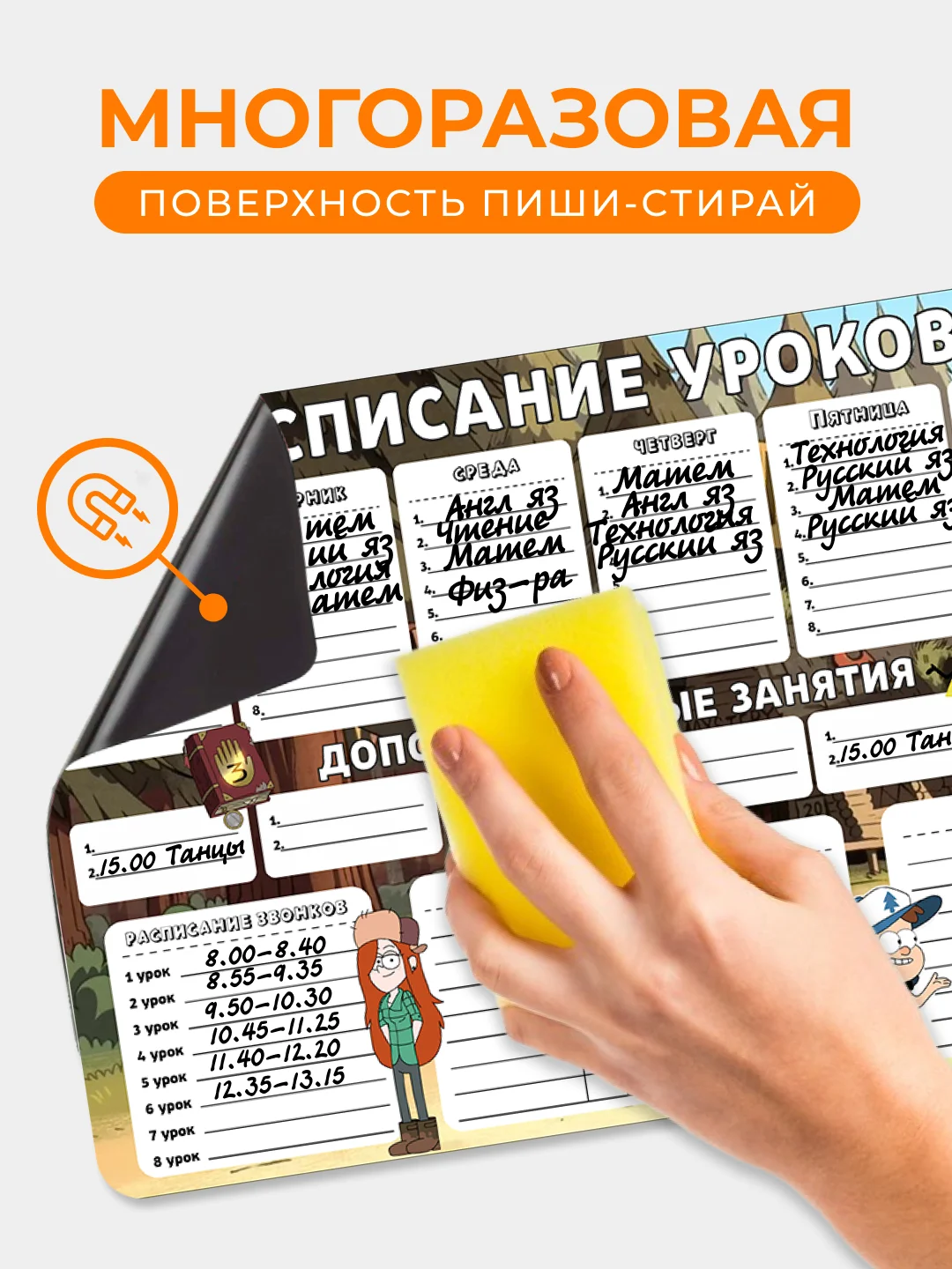 Коричневый магнитное расписание уроков и дополнительных занятий с поверхностью "Пиши-стирай"