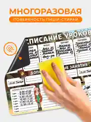 Коричневый магнитное расписание уроков и дополнительных занятий с поверхностью "Пиши-стирай"