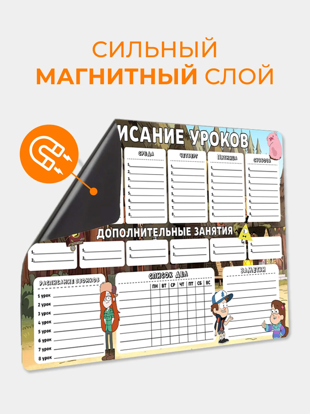 Коричневый магнитное расписание уроков и дополнительных занятий с поверхностью "Пиши-стирай"