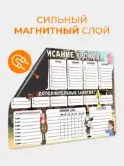 Коричневый магнитное расписание уроков и дополнительных занятий с поверхностью "Пиши-стирай"